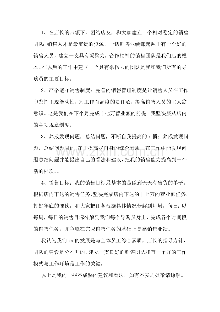 销售业务员月总结.doc_第2页