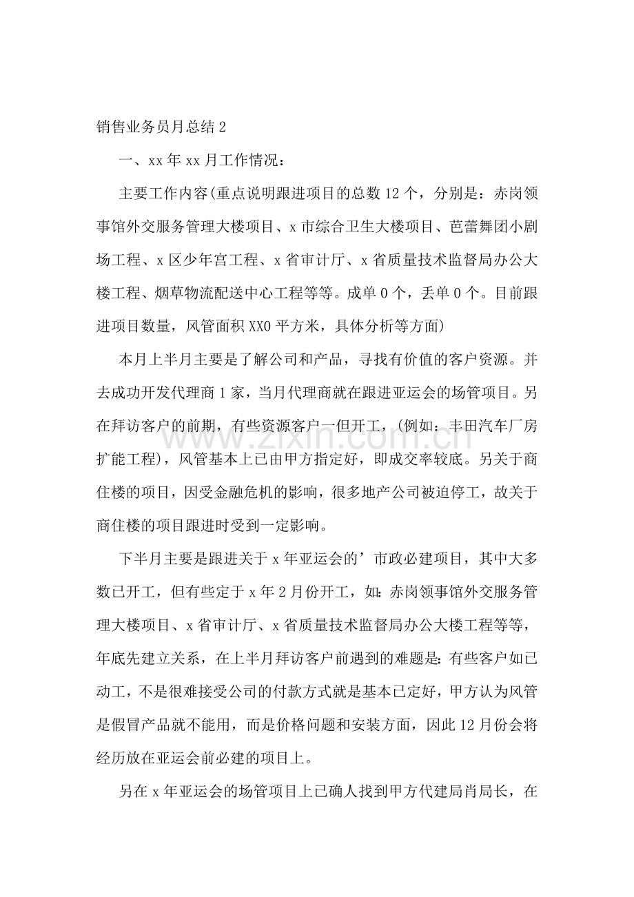 销售业务员月总结.doc_第3页