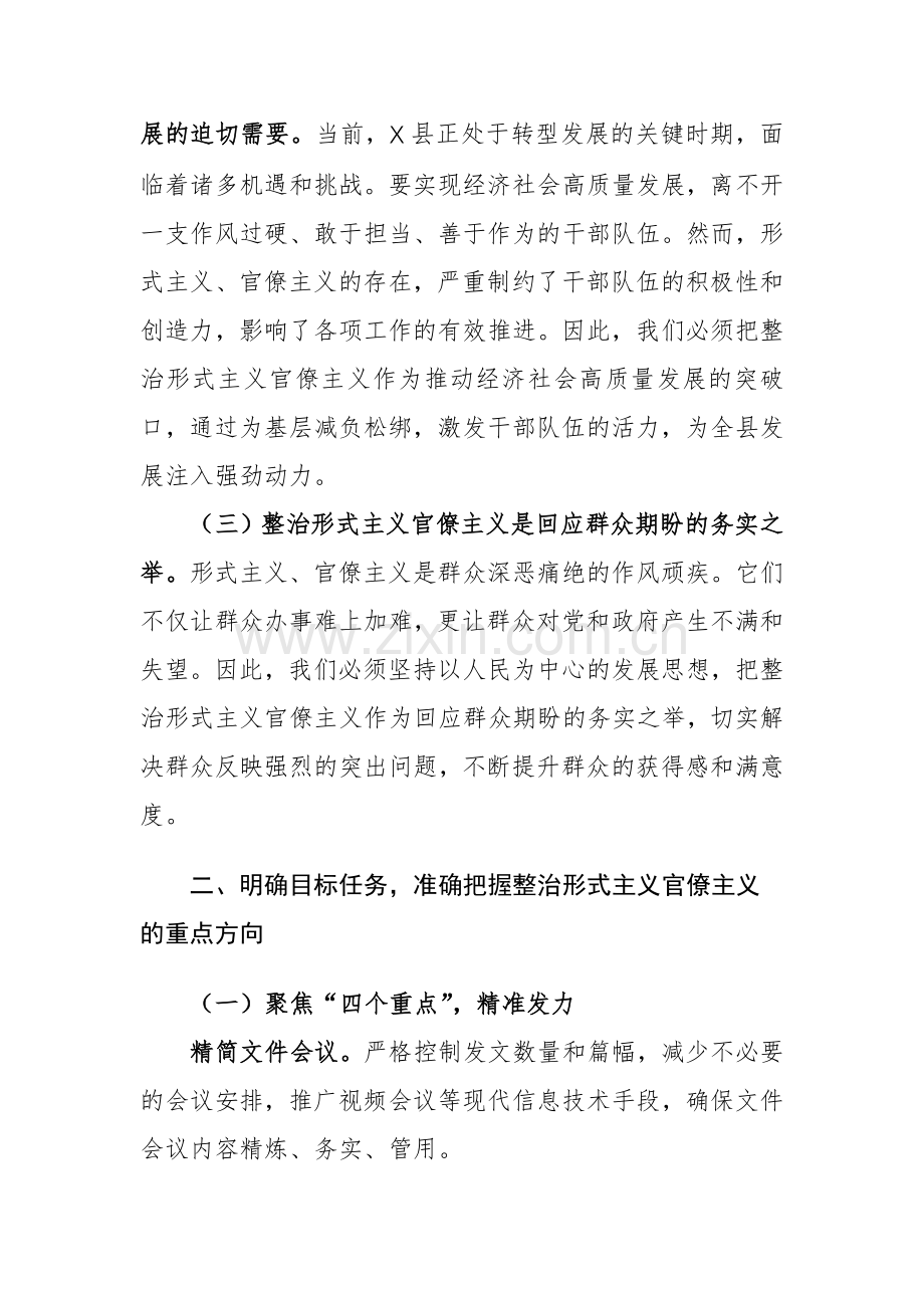 纪委书记在开展整治形式主义官僚主义突出问题为基层减负动员部署会上的讲话范文.docx_第2页