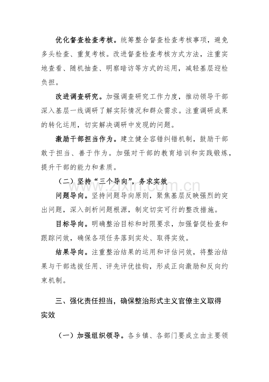 纪委书记在开展整治形式主义官僚主义突出问题为基层减负动员部署会上的讲话范文.docx_第3页