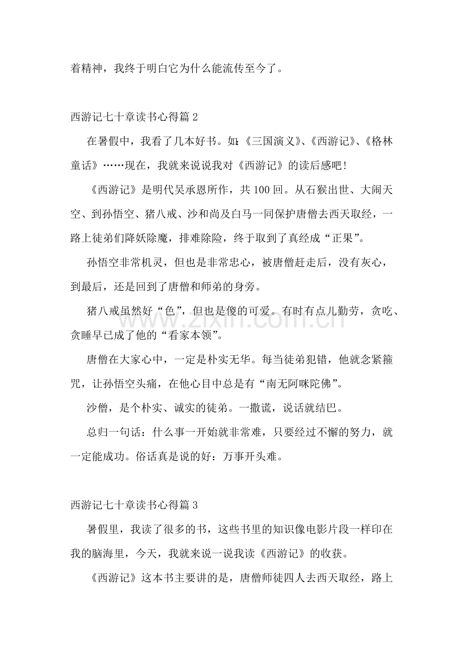 西游记七十章读书心得5篇.docx_第2页