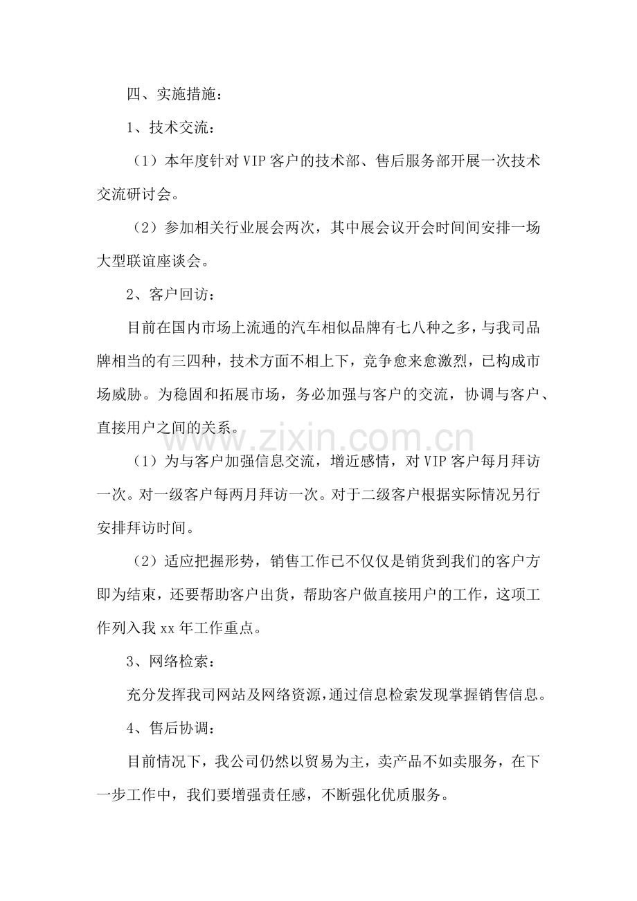 汽车销售的工作计划.docx_第2页