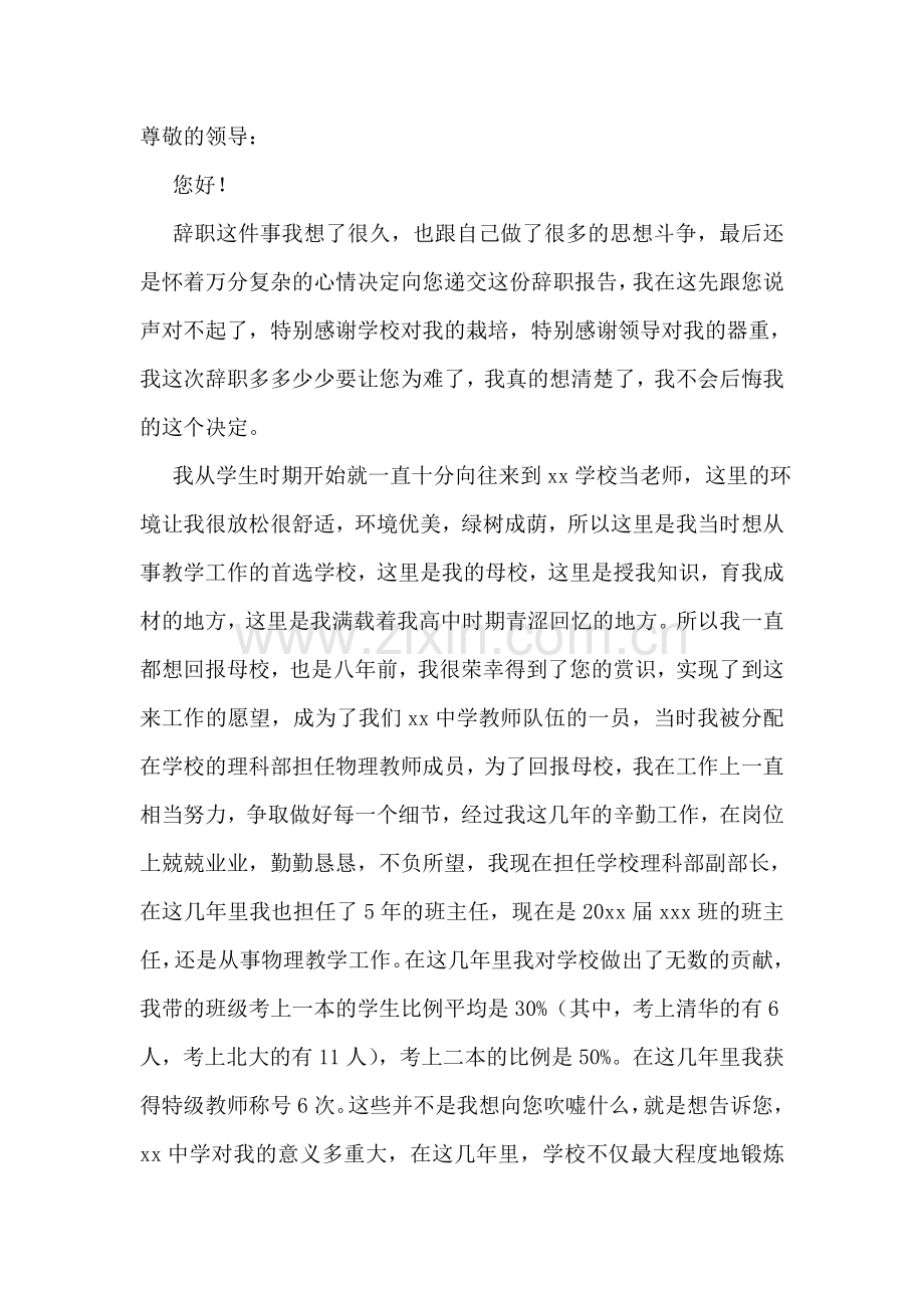 个人原因教师辞职报告18篇.doc_第3页