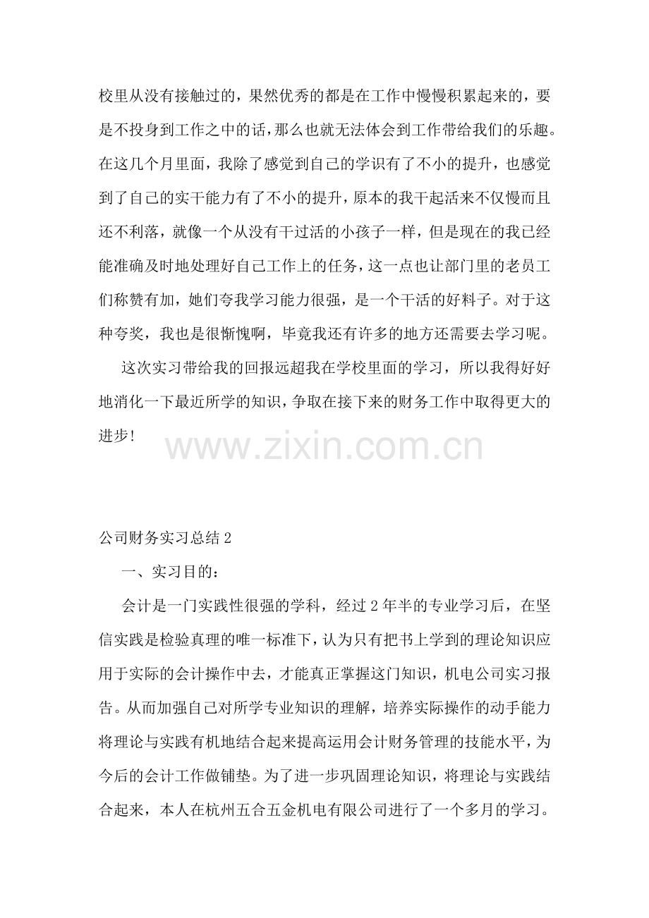 公司财务实习总结.doc_第2页