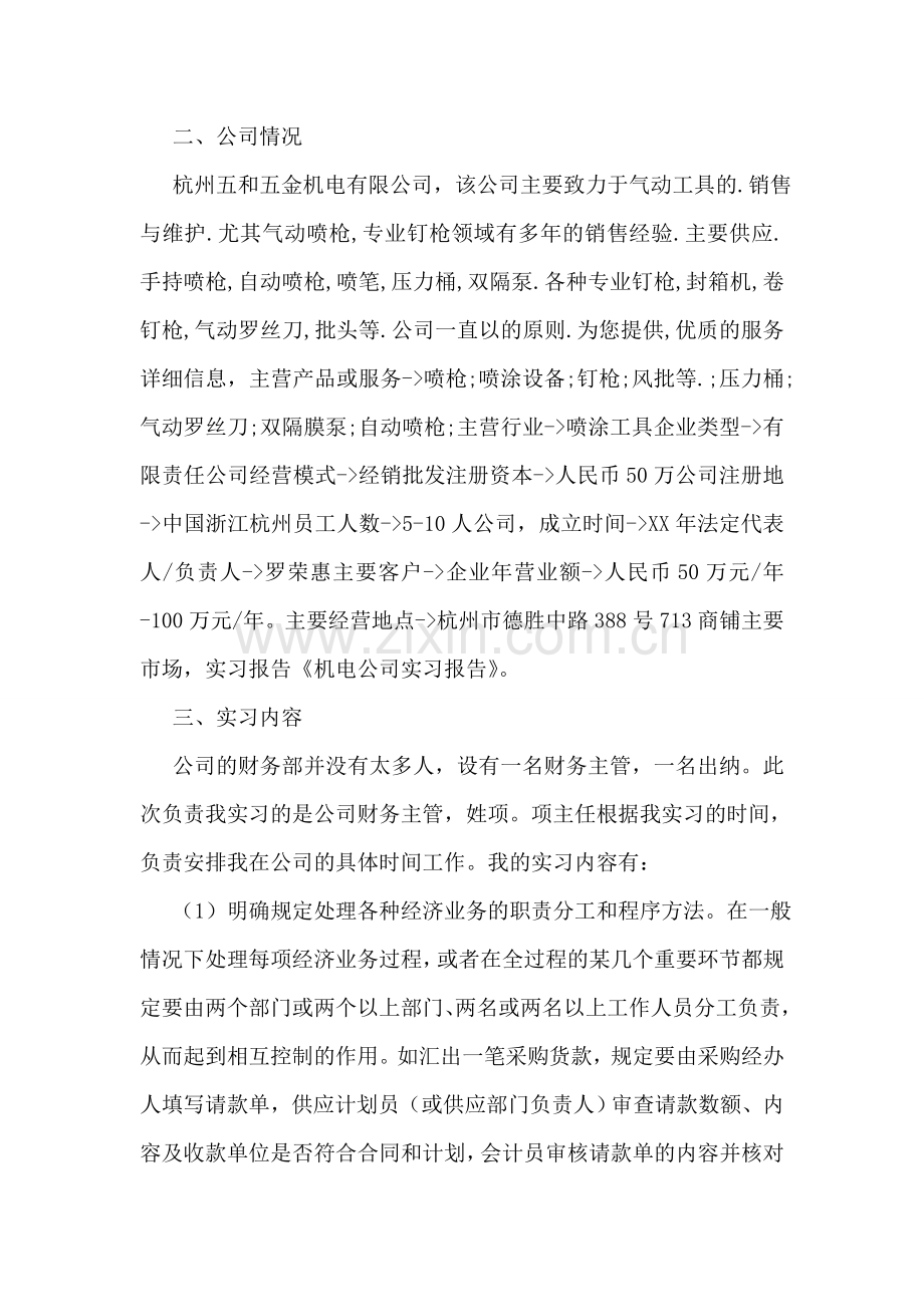 公司财务实习总结.doc_第3页