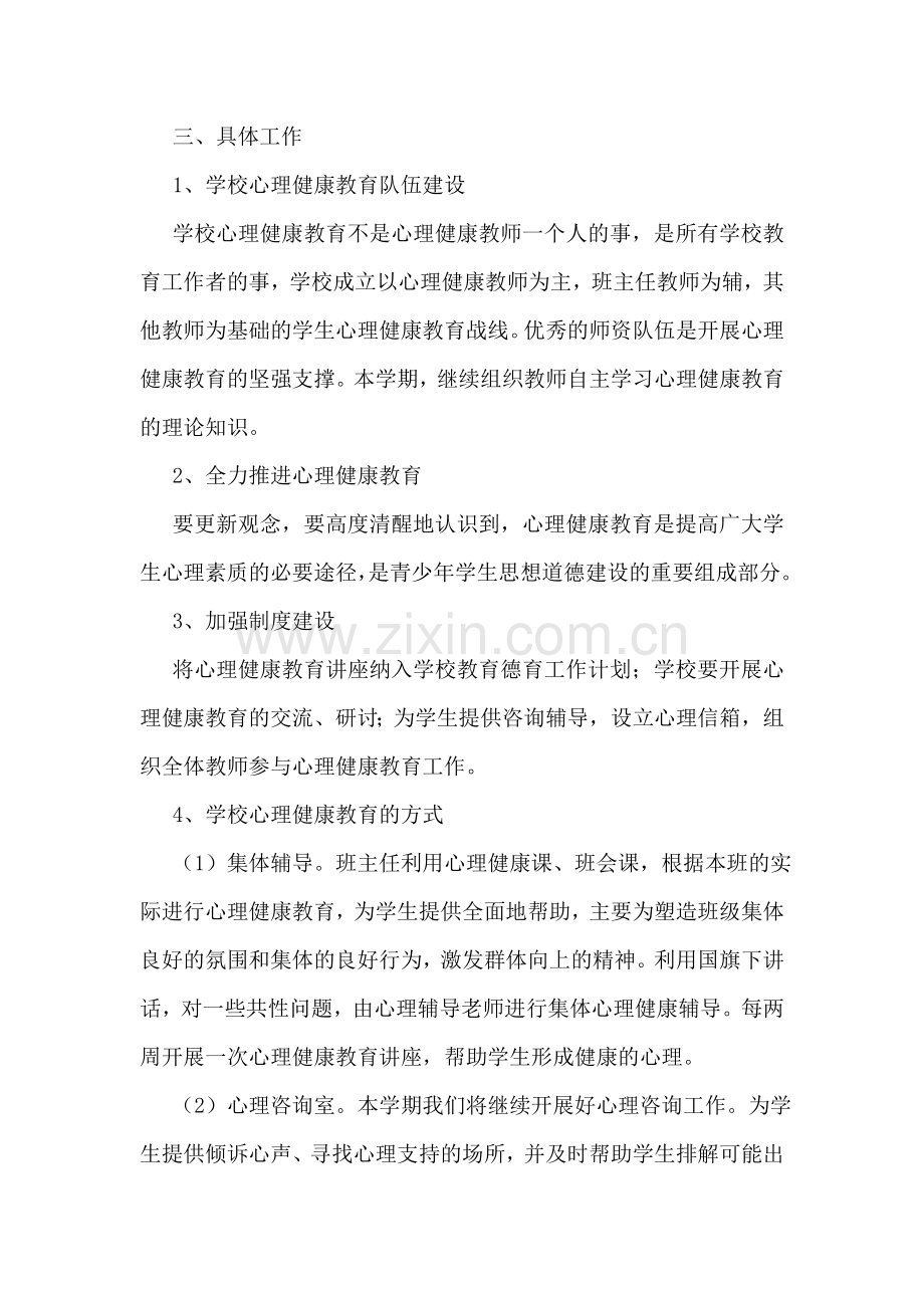 心理教研工作计划.doc_第2页