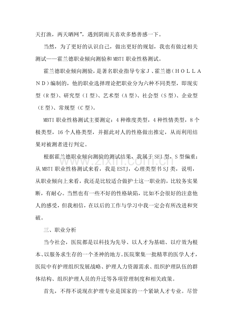 护理专科生职业生涯规划书范文.doc_第2页