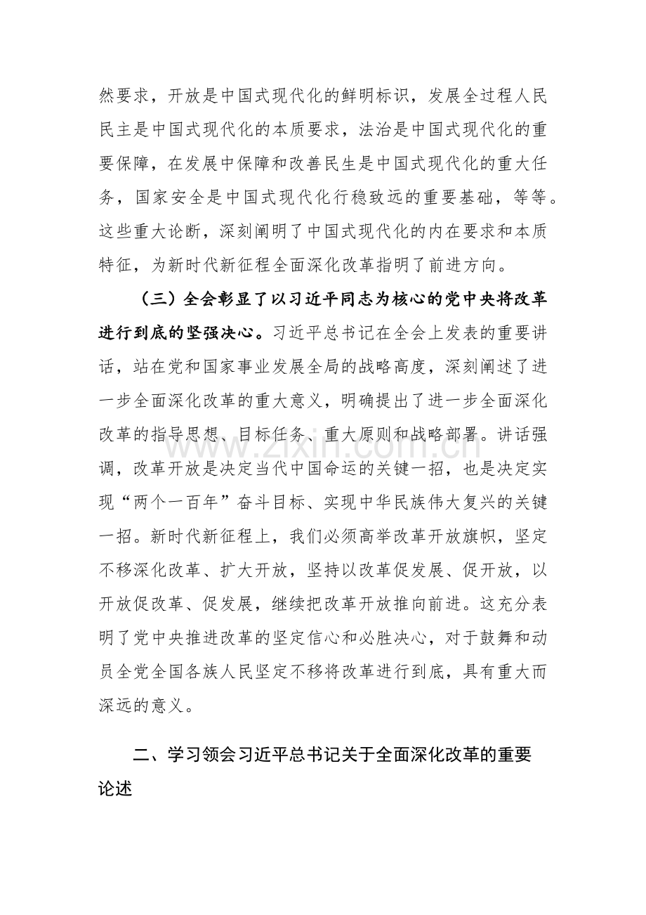 学习贯彻党的二十届三中全会精神专题宣讲提纲范文.docx_第3页