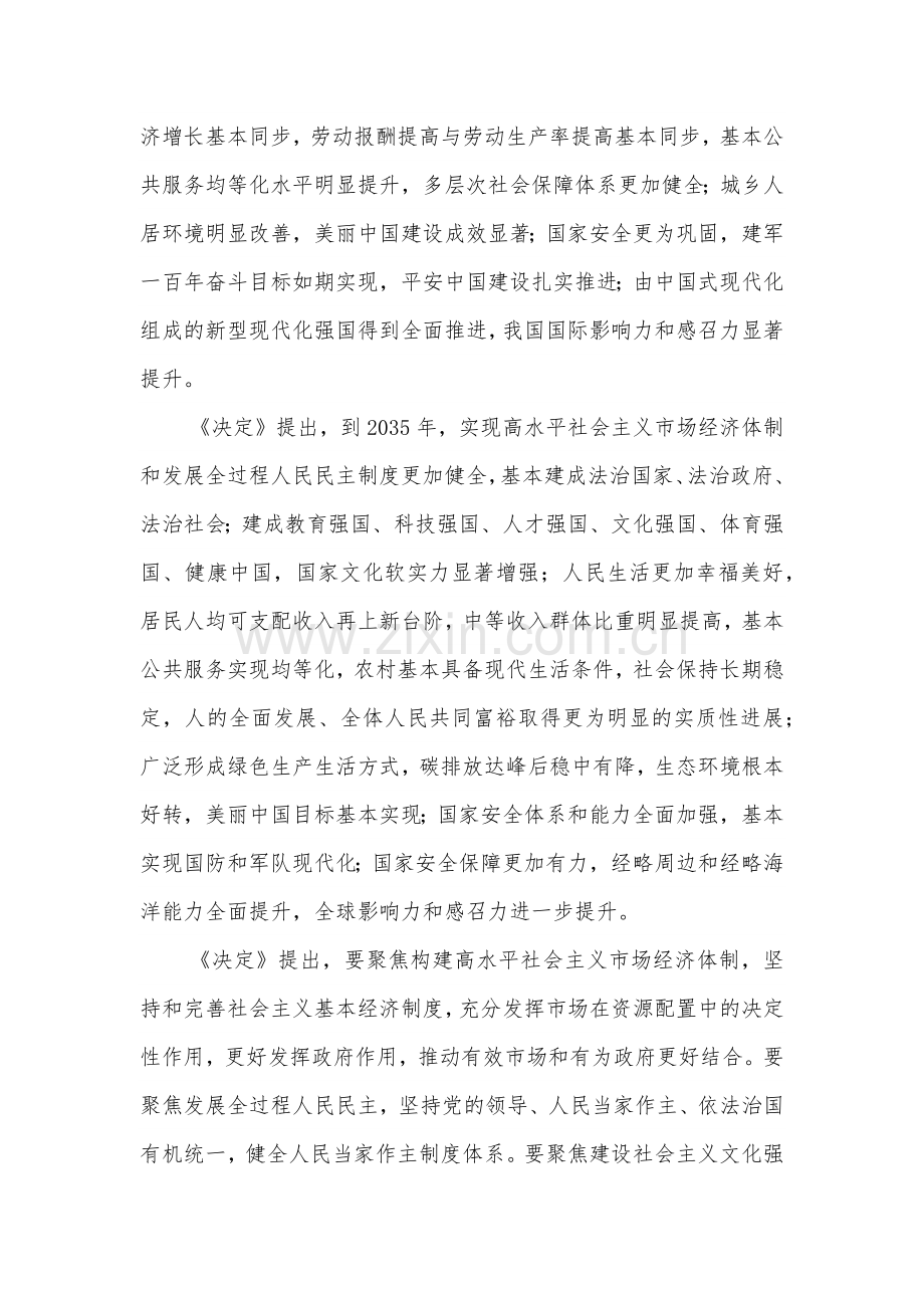 乡镇纪委书记学习二十届三中全会进一步全面深化改革的总目标的3篇心得体会.docx_第2页