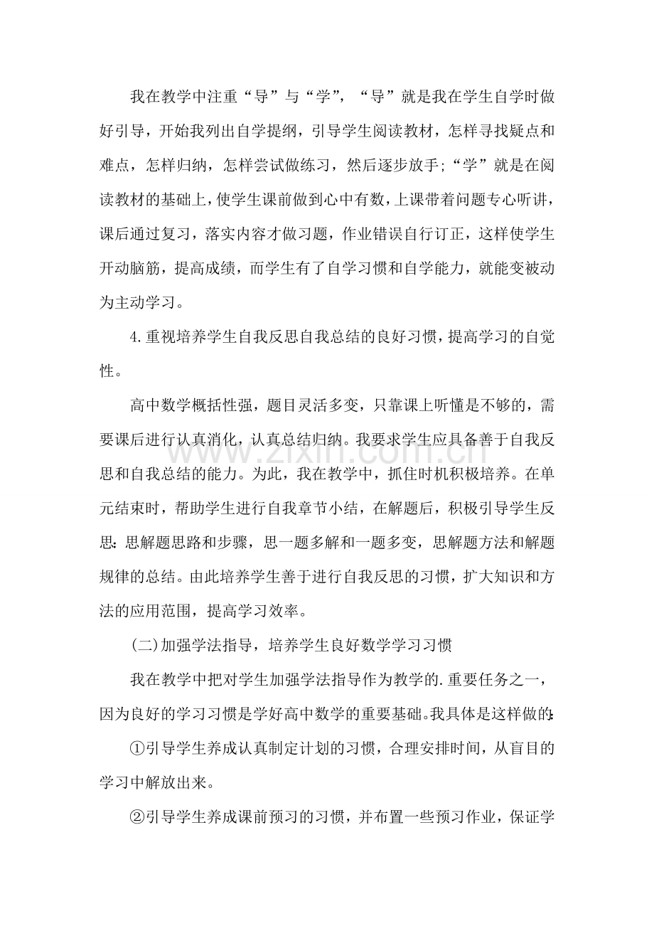 高中数学教师个人述职报告(通用6篇).doc_第2页