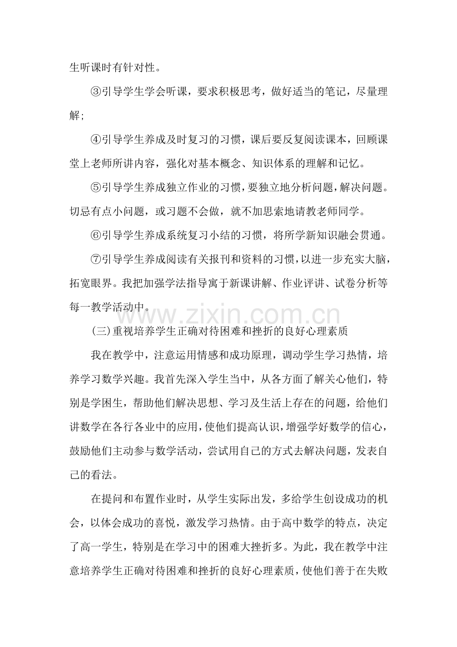 高中数学教师个人述职报告(通用6篇).doc_第3页