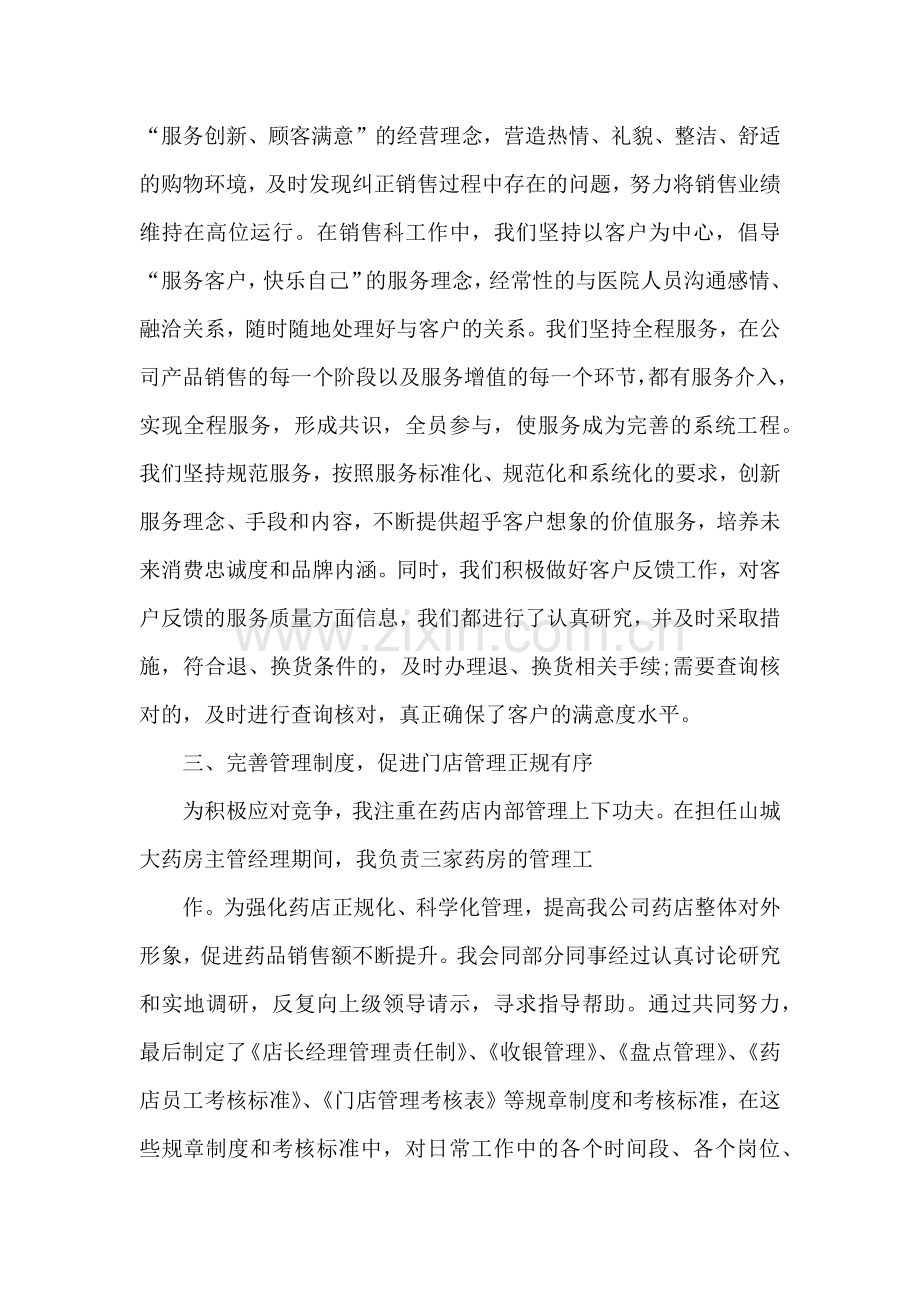 公司销售个人述职报告(集合5篇).docx_第2页