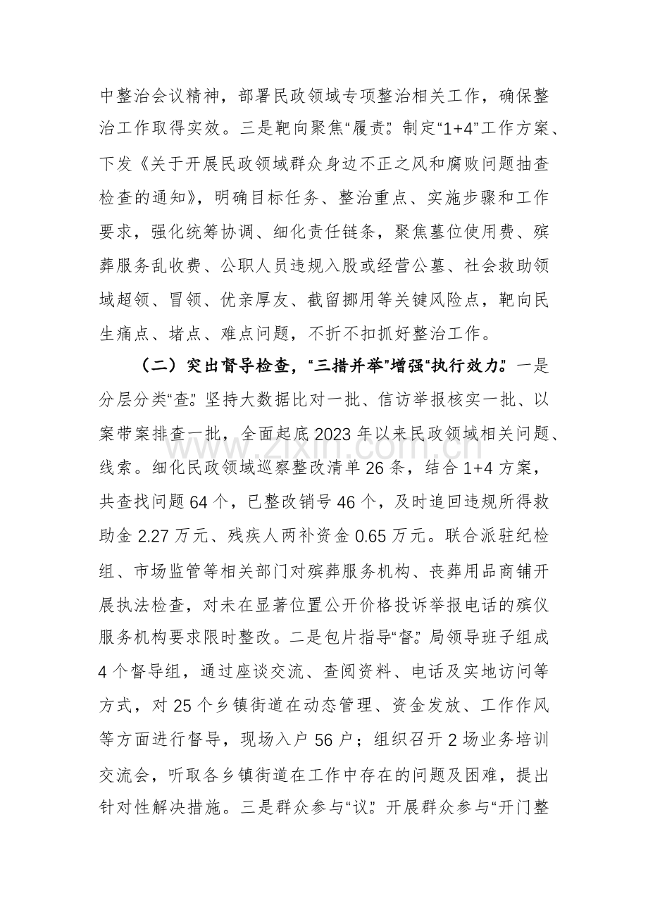 民政关于群众身边不正之风问题集中整治的材料范文.docx_第2页