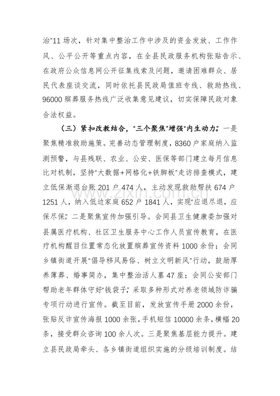 民政关于群众身边不正之风问题集中整治的材料范文.docx_第3页