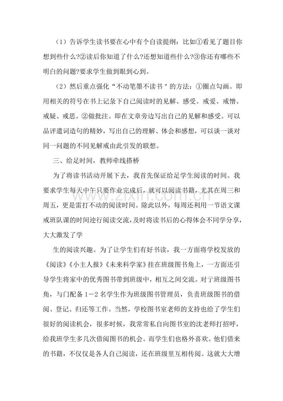 班级读书活动总结(汇编15篇).doc_第2页