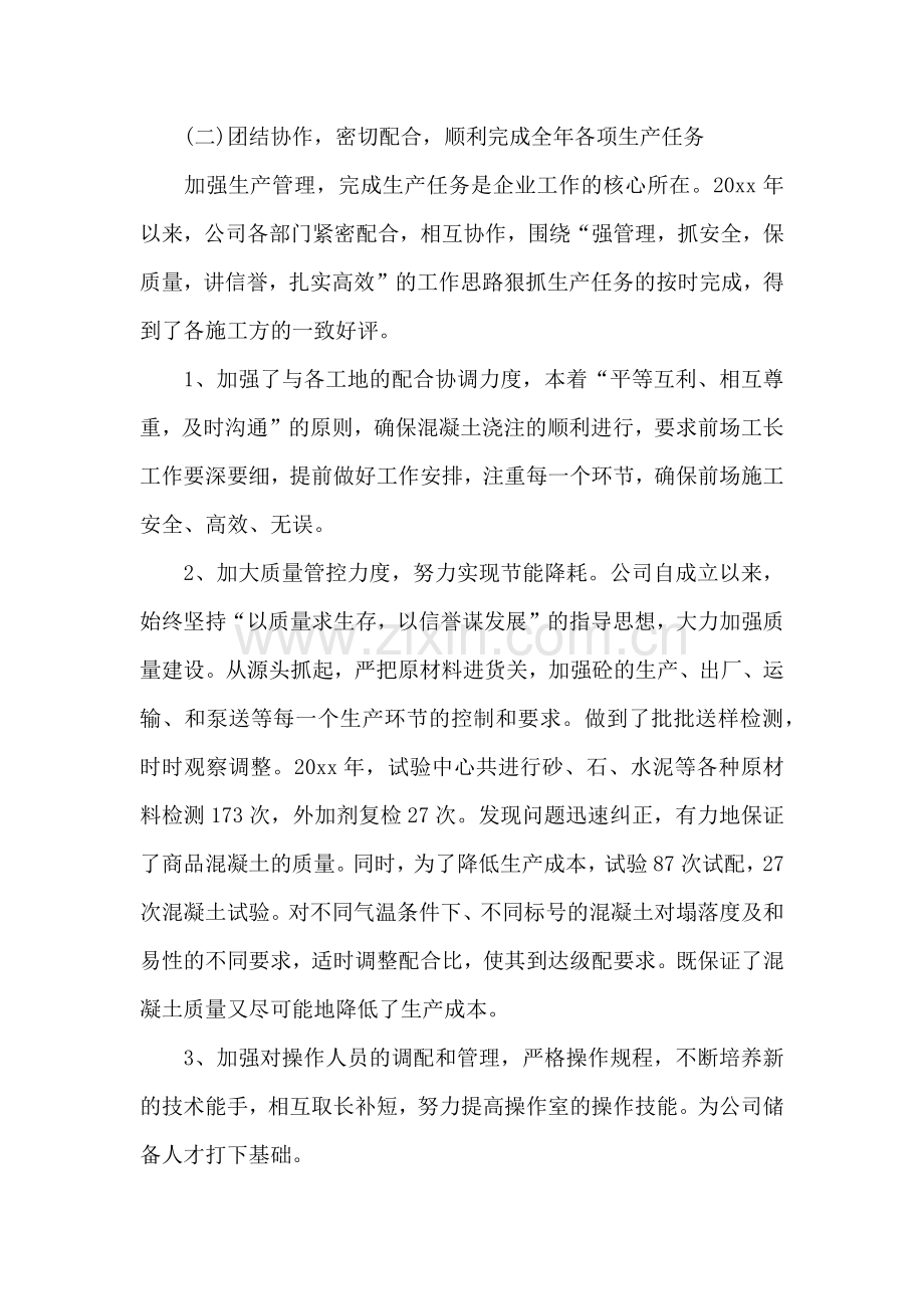 公司员工年度工作总结.docx_第2页