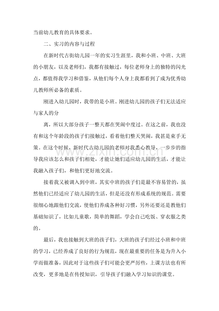 幼师实习报告.doc_第2页