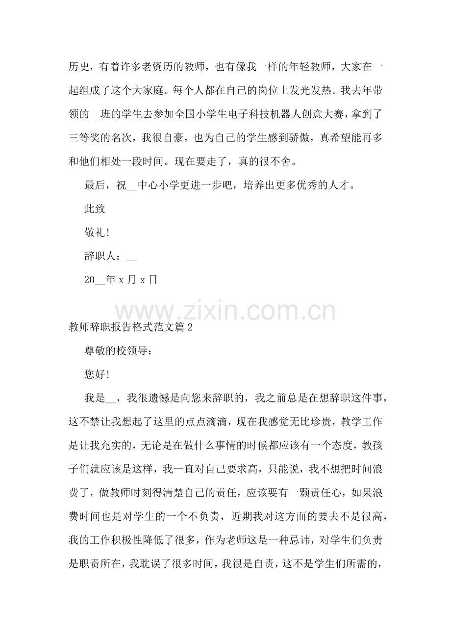 教师辞职报告格式范文10篇.docx_第2页