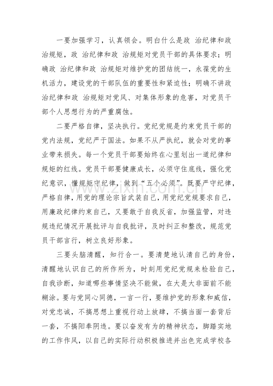 校长“讲政治重规矩作表率”专题研讨会发言材料范文.docx_第2页