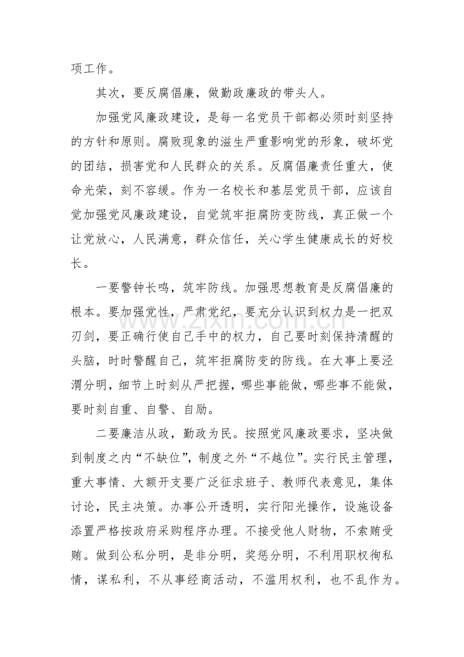 校长“讲政治重规矩作表率”专题研讨会发言材料范文.docx_第3页