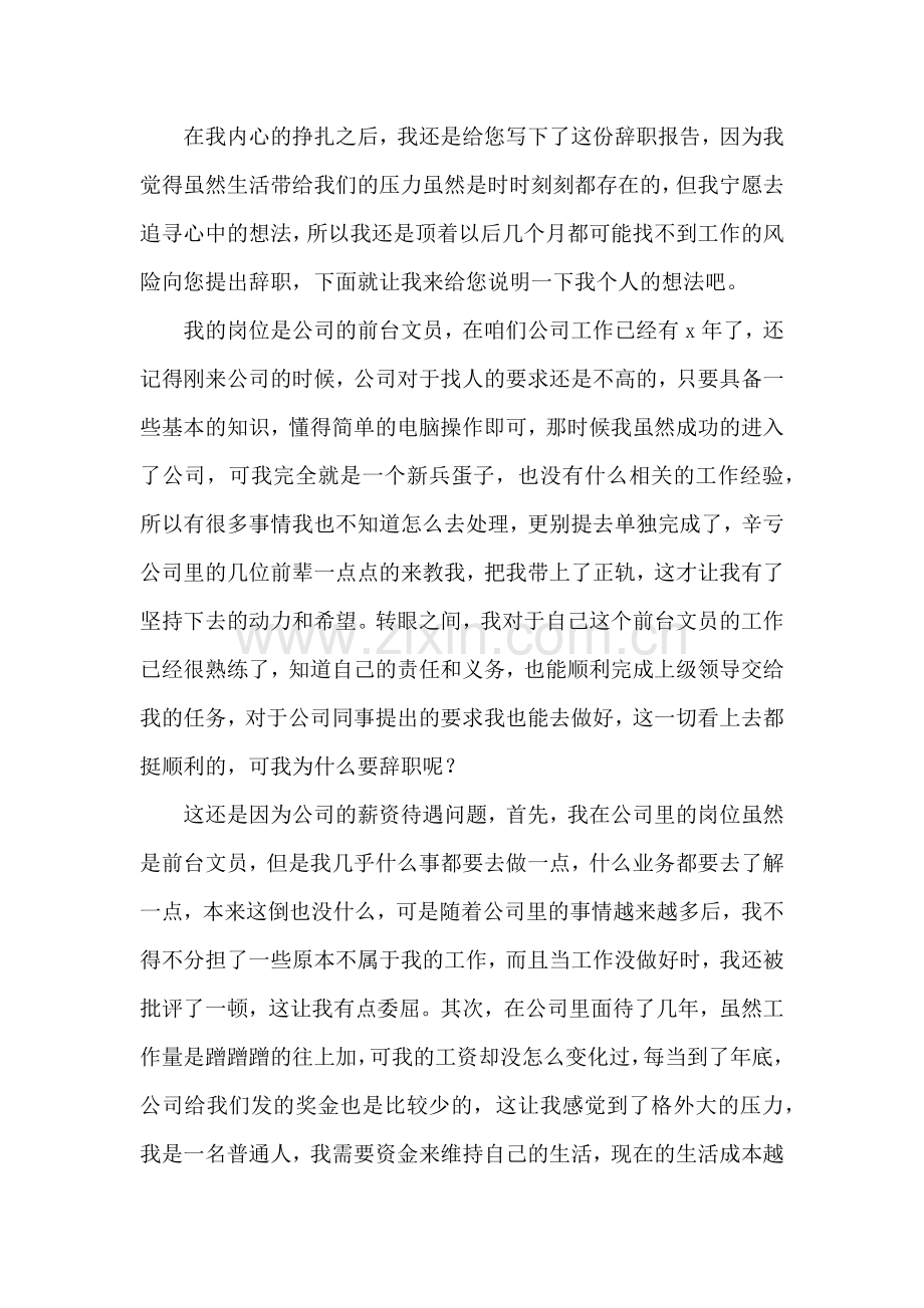 公司前台文员辞职报告.docx_第3页