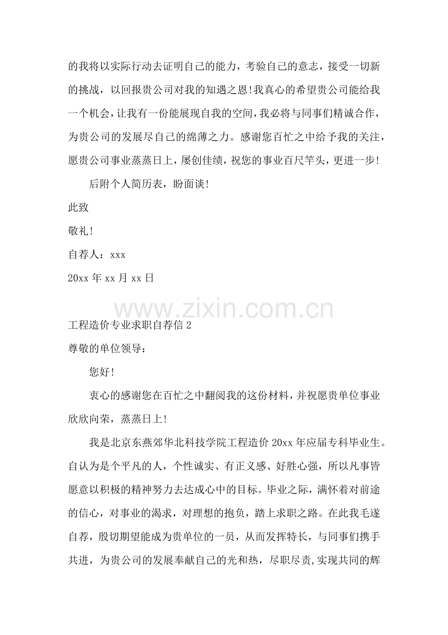 工程造价专业求职自荐信.docx_第2页