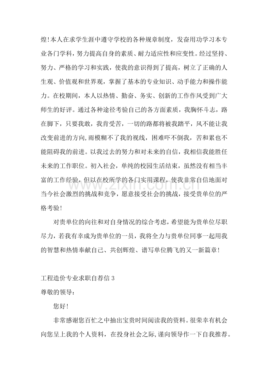 工程造价专业求职自荐信.docx_第3页