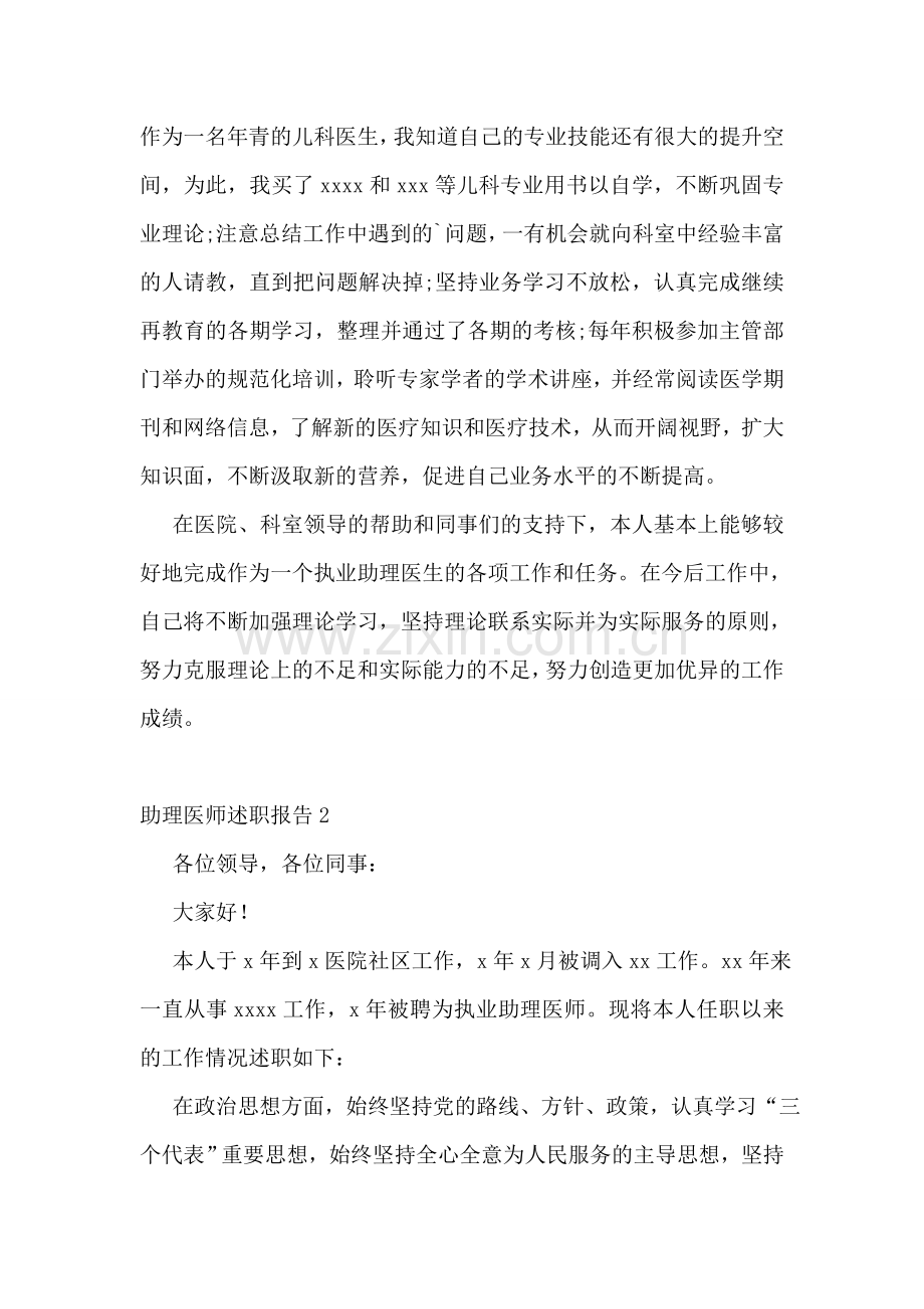 助理医师述职报告3篇.doc_第2页