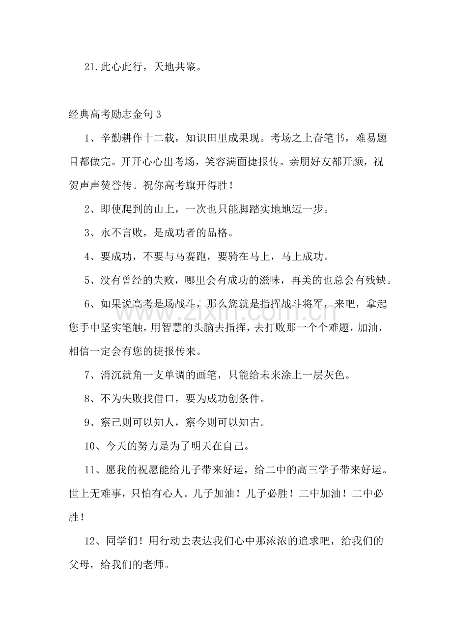 经典高考励志金句.doc_第2页