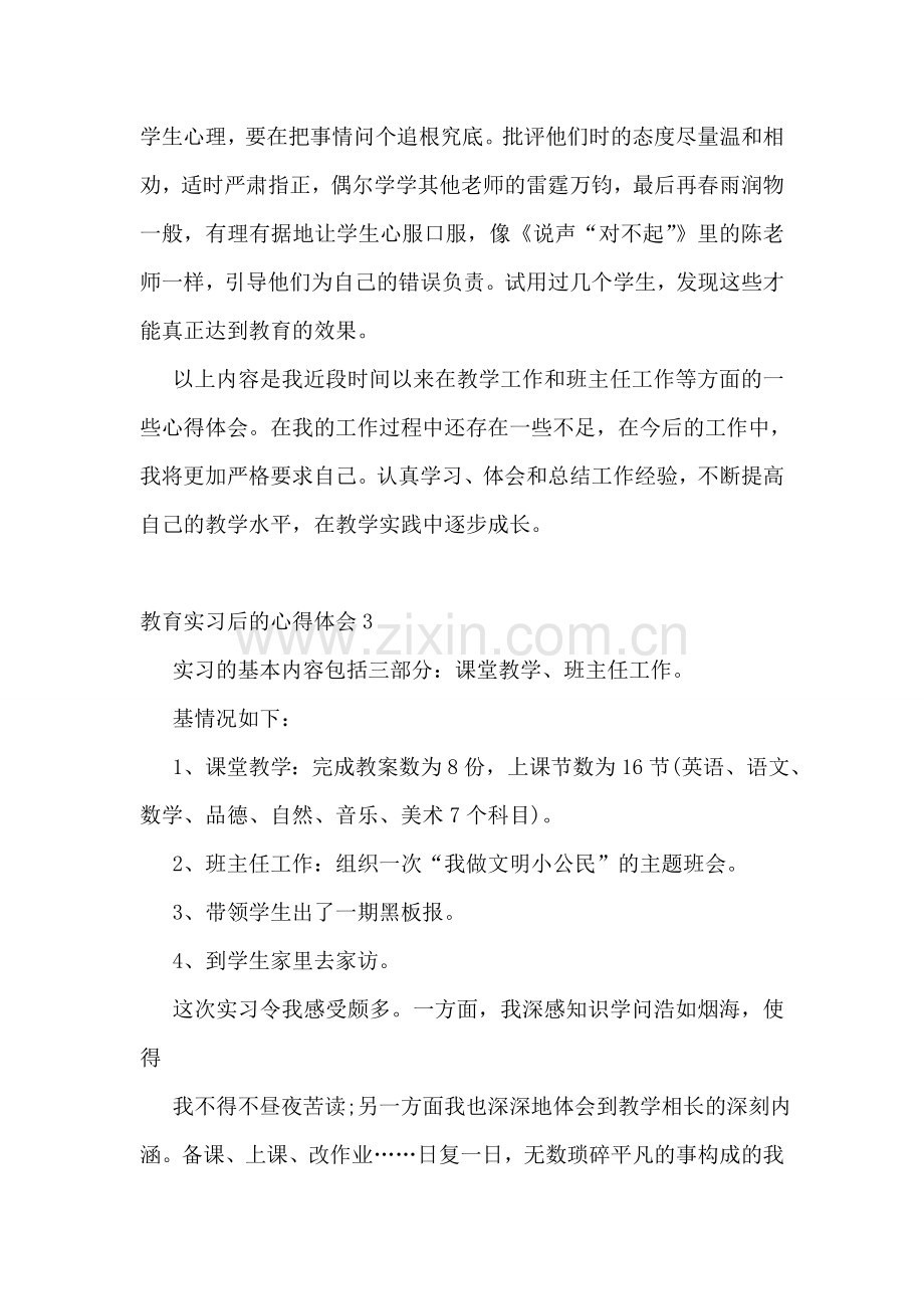 教育实习后的心得体会.doc_第3页