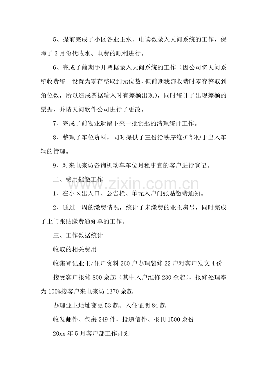 客户工作计划.docx_第3页