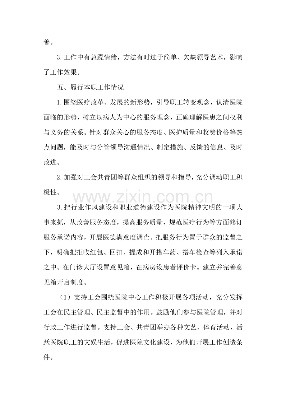 主任医师述职报告(汇编15篇).docx_第2页