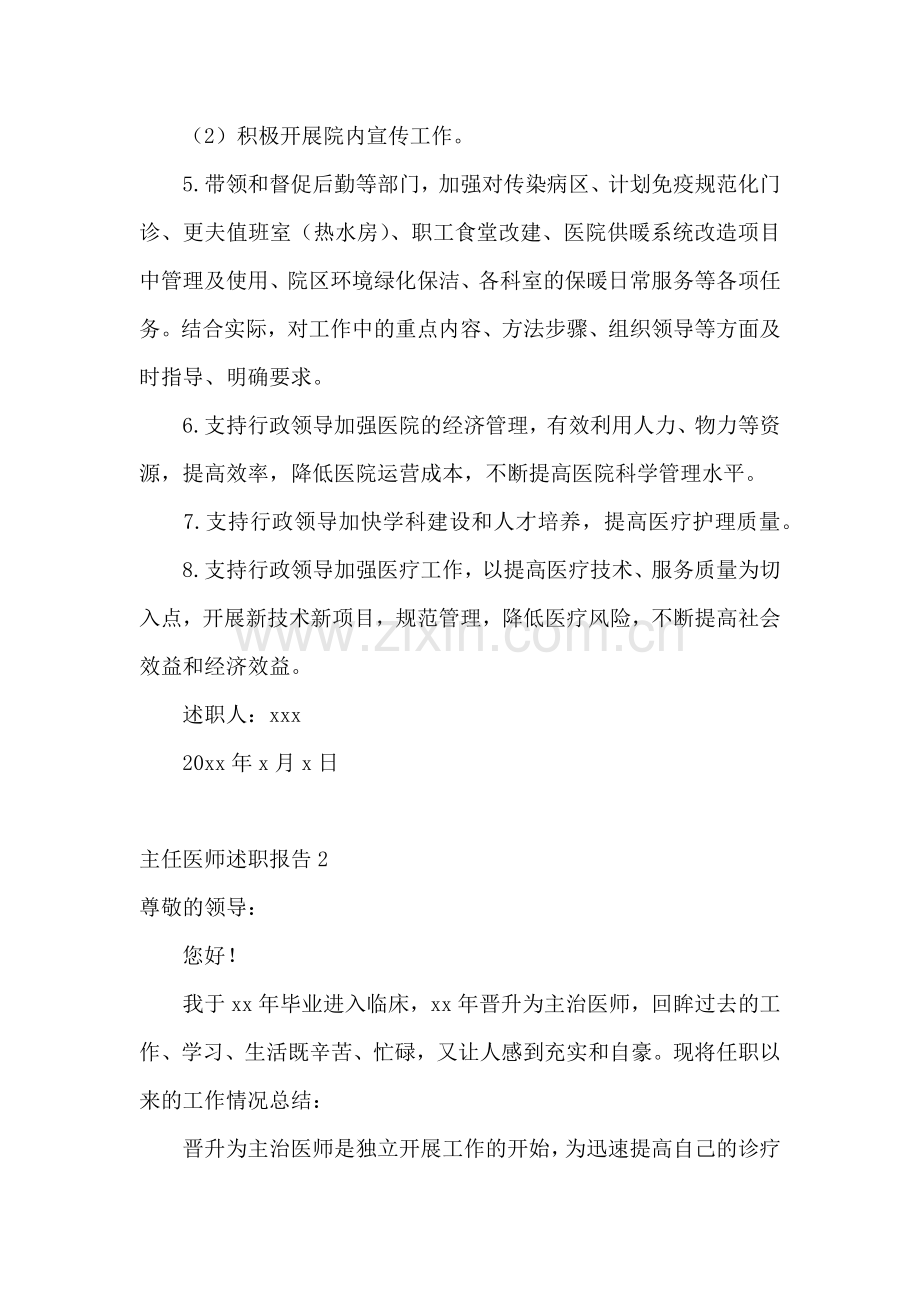 主任医师述职报告(汇编15篇).docx_第3页