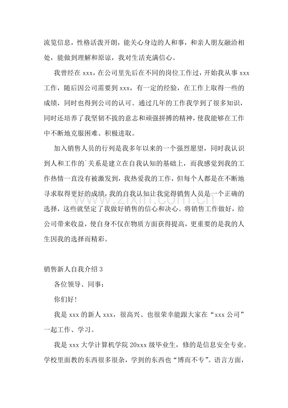 销售新人自我介绍.doc_第2页