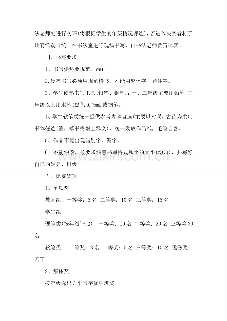 硬笔书法比赛主题活动方案3篇合集.doc_第2页