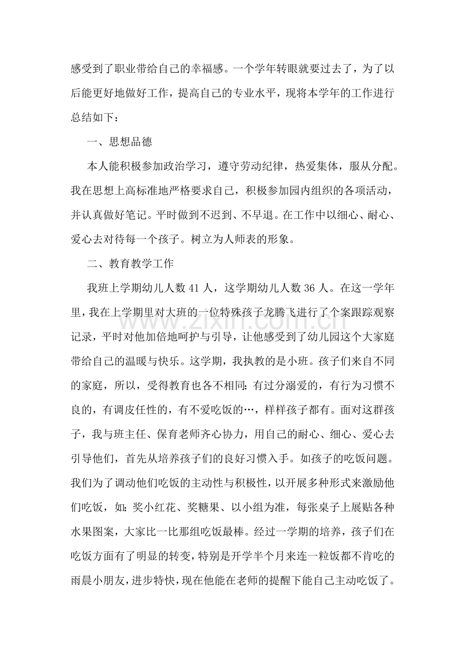 做一名智慧型幼儿教师心得.doc_第3页