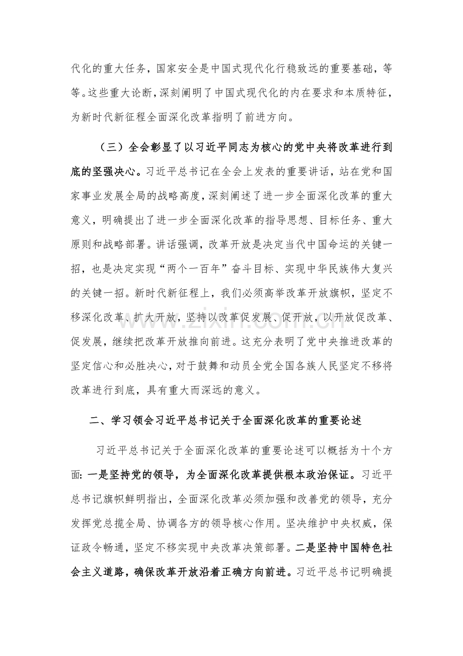 学习贯彻党的二十届三中全会精神专题宣讲提纲文本.docx_第3页