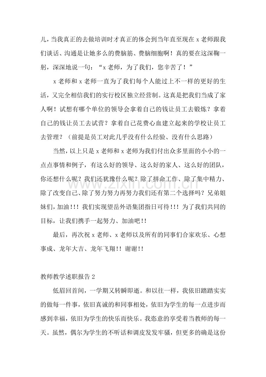 教师教学述职报告(通用15篇).doc_第3页