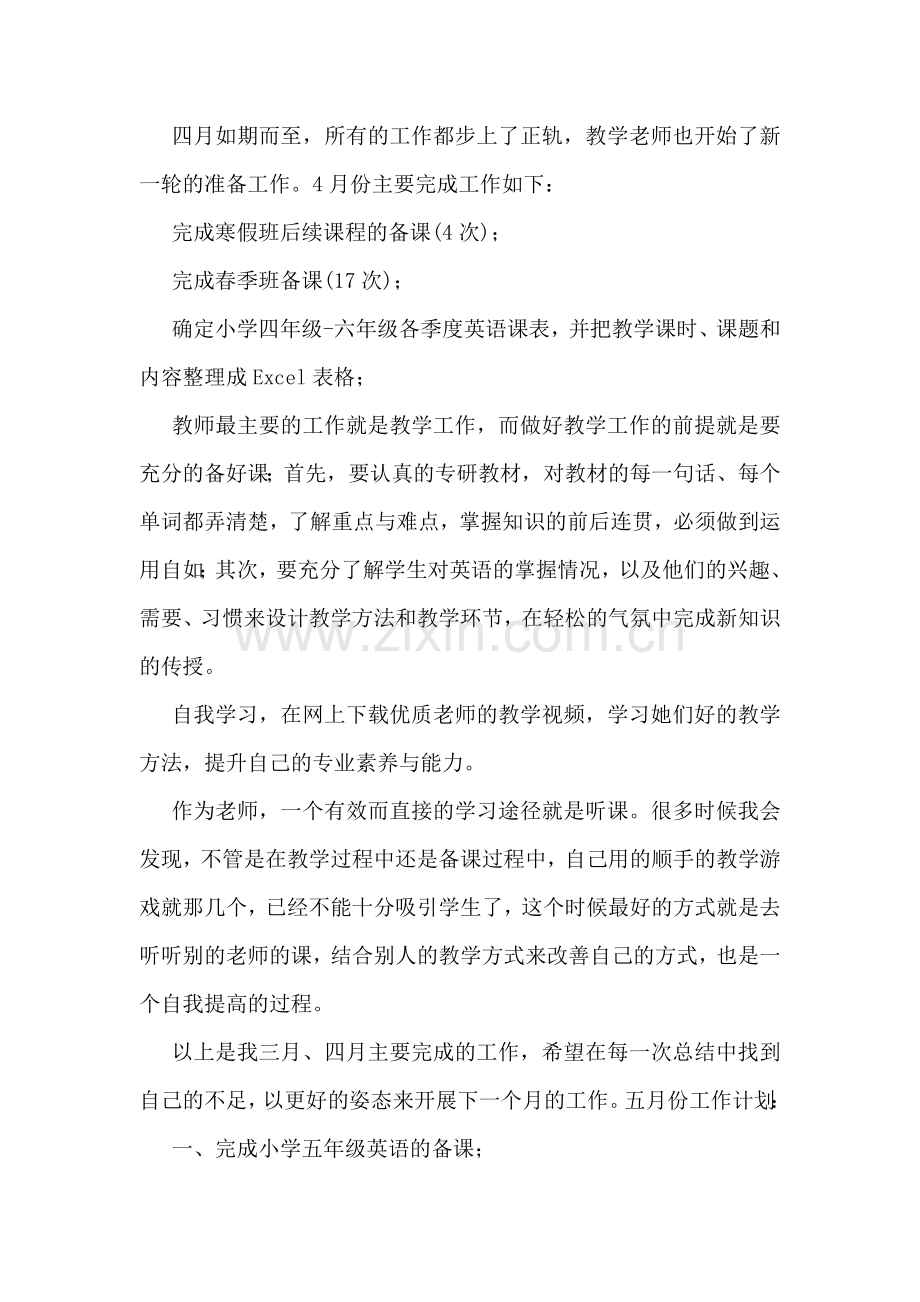 师范生实习工作总结报告5篇.docx_第2页