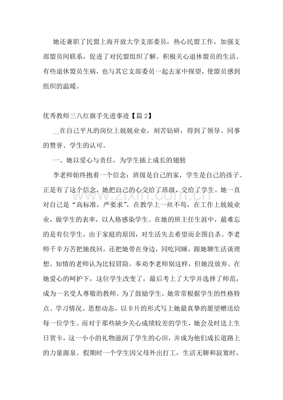 优秀教师三八红旗手先进事迹五篇.doc_第2页