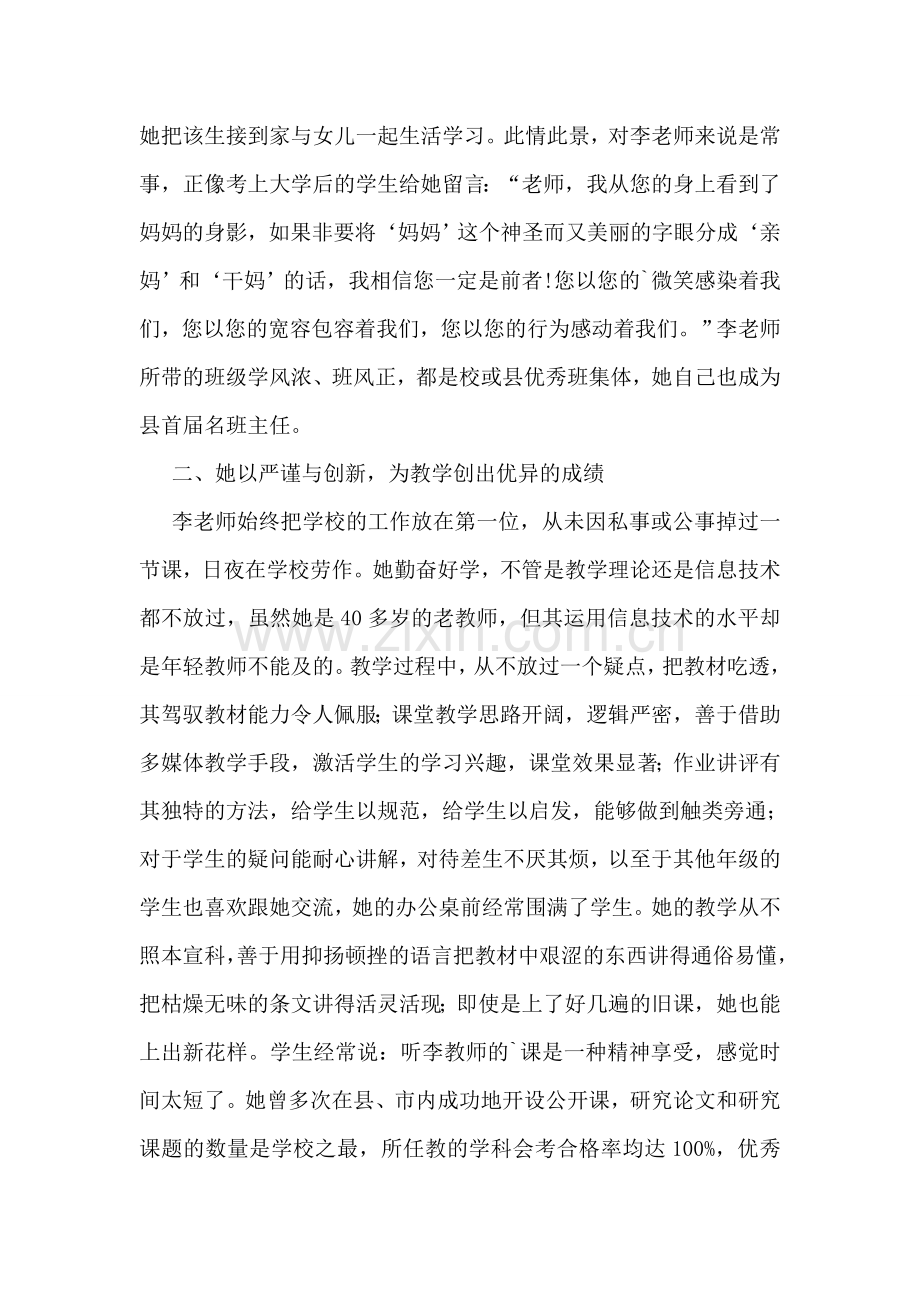 优秀教师三八红旗手先进事迹五篇.doc_第3页