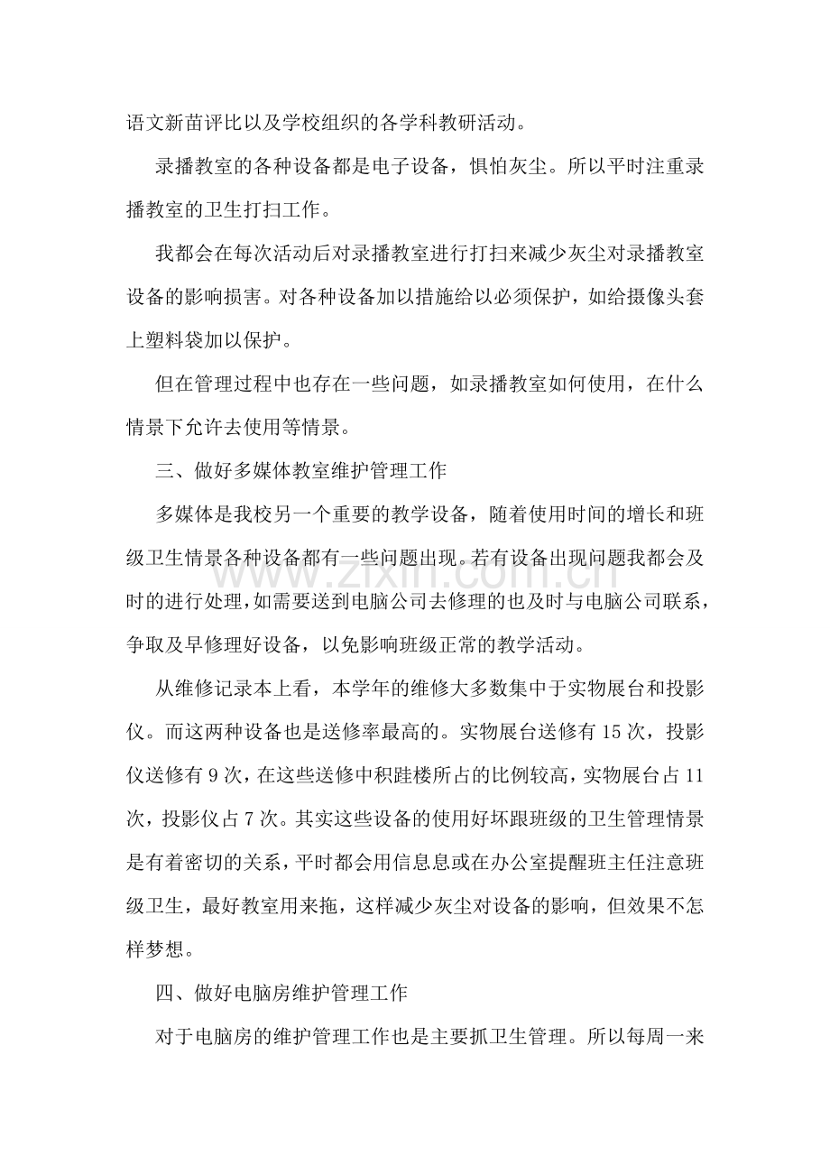 信息教师述职报告(通用15篇).doc_第2页