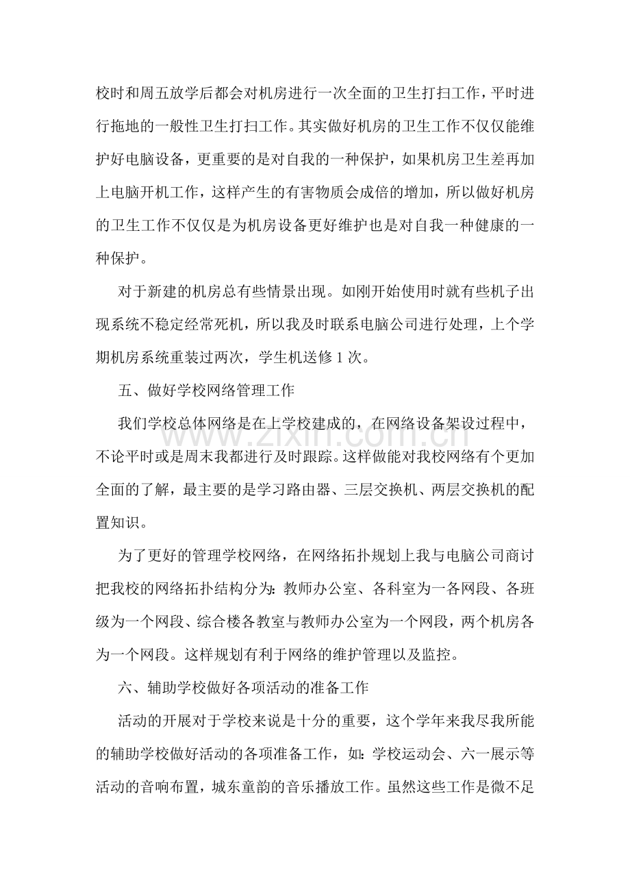 信息教师述职报告(通用15篇).doc_第3页