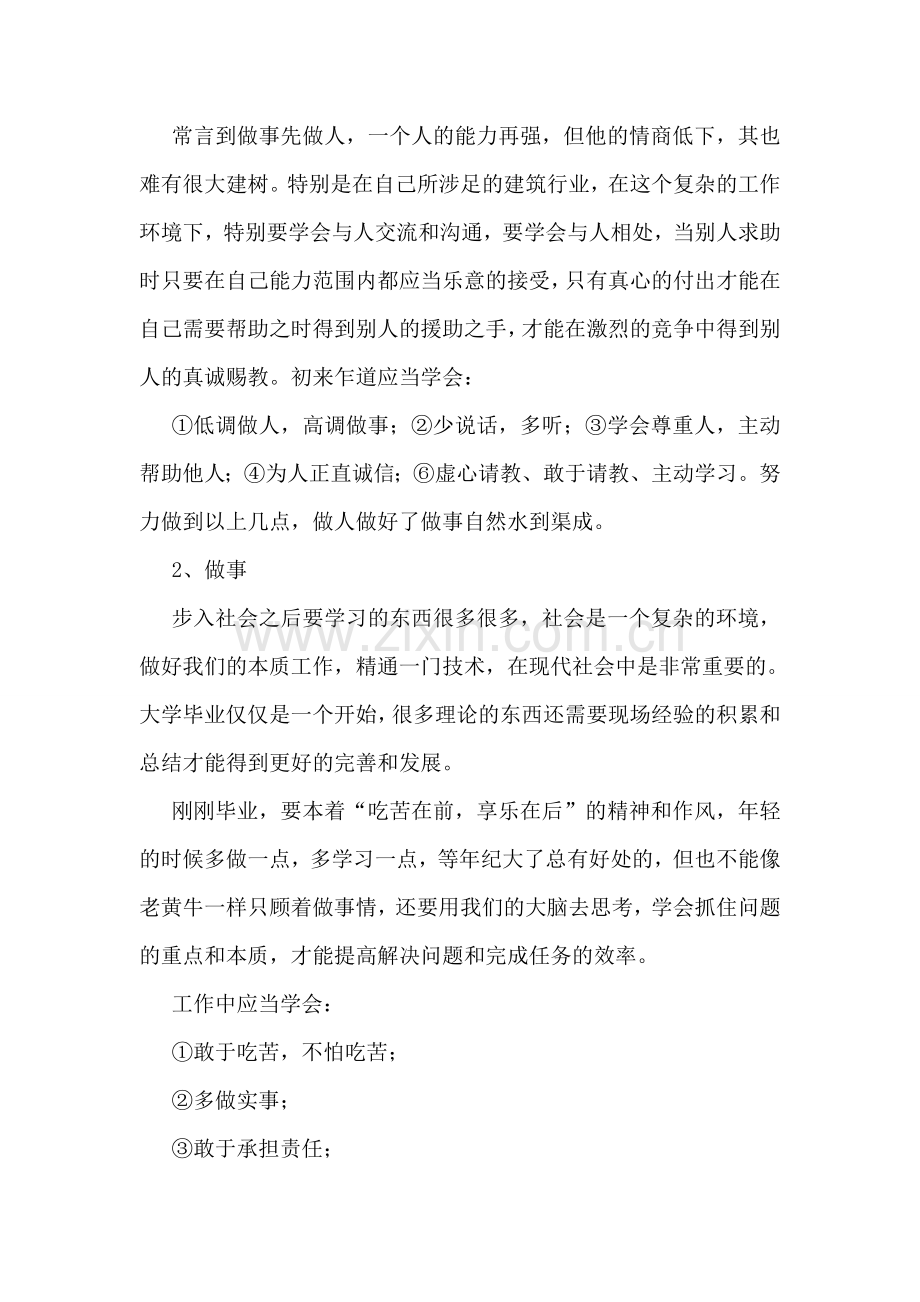 工程造价毕业实习总结.doc_第3页