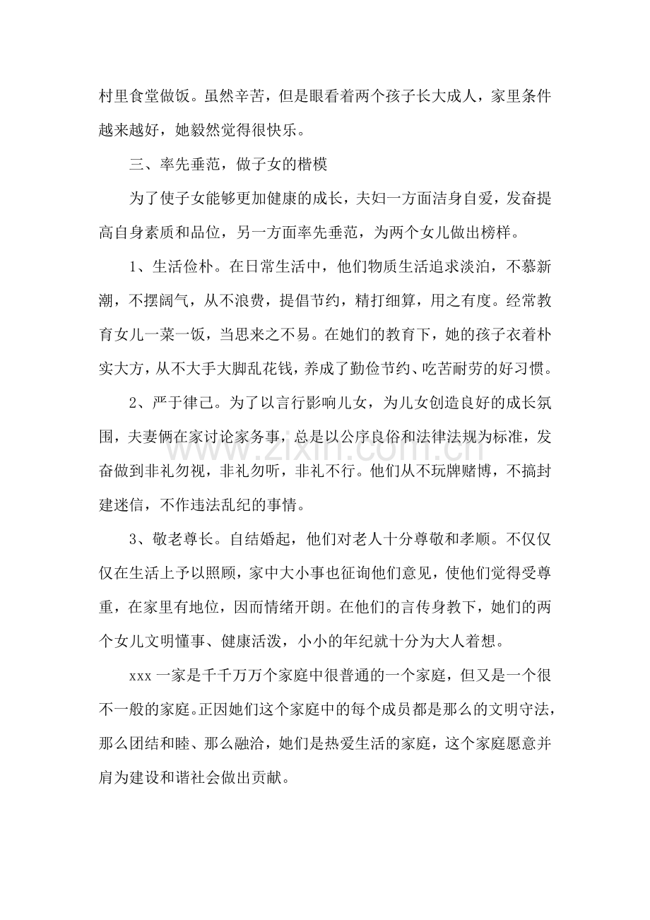 五星级文明家庭主要事迹材料.docx_第2页