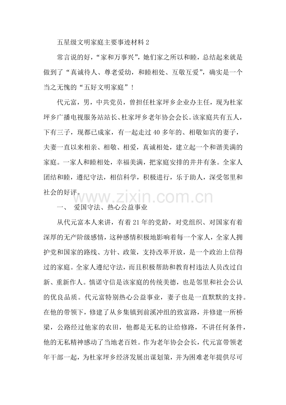 五星级文明家庭主要事迹材料.docx_第3页