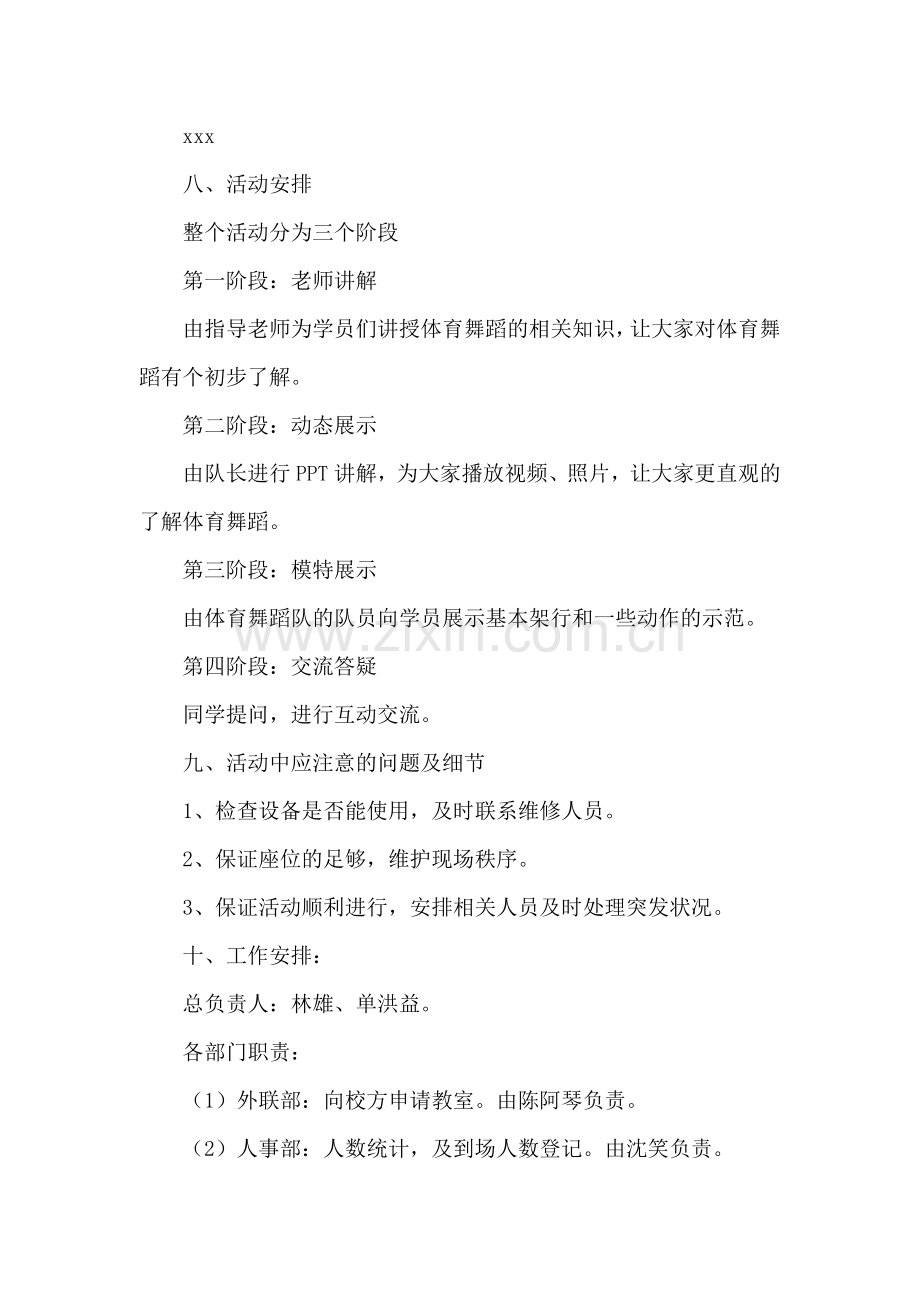 创意舞蹈比赛策划书.docx_第2页