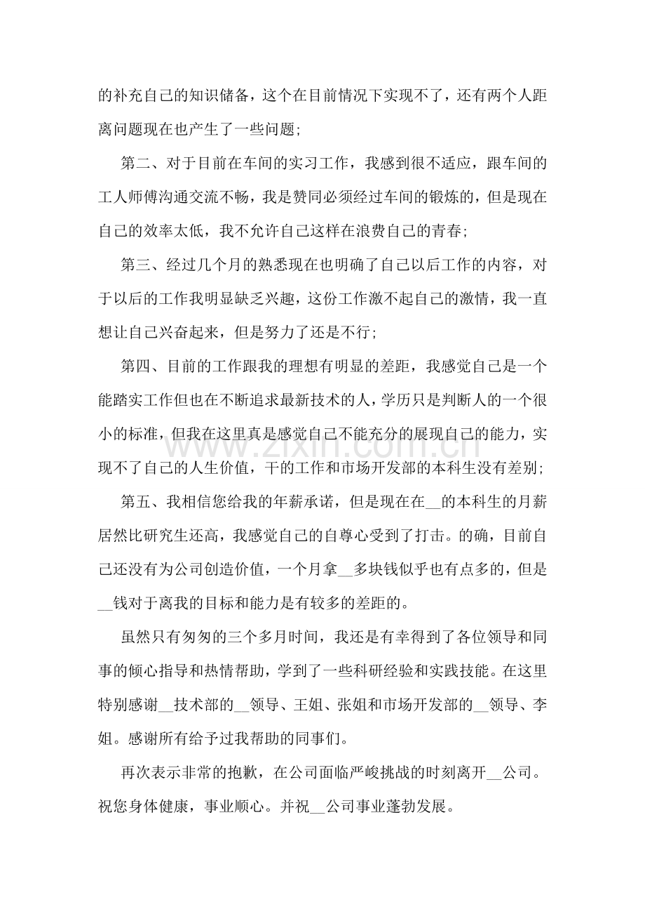 公司实习生辞职申请书.doc_第3页