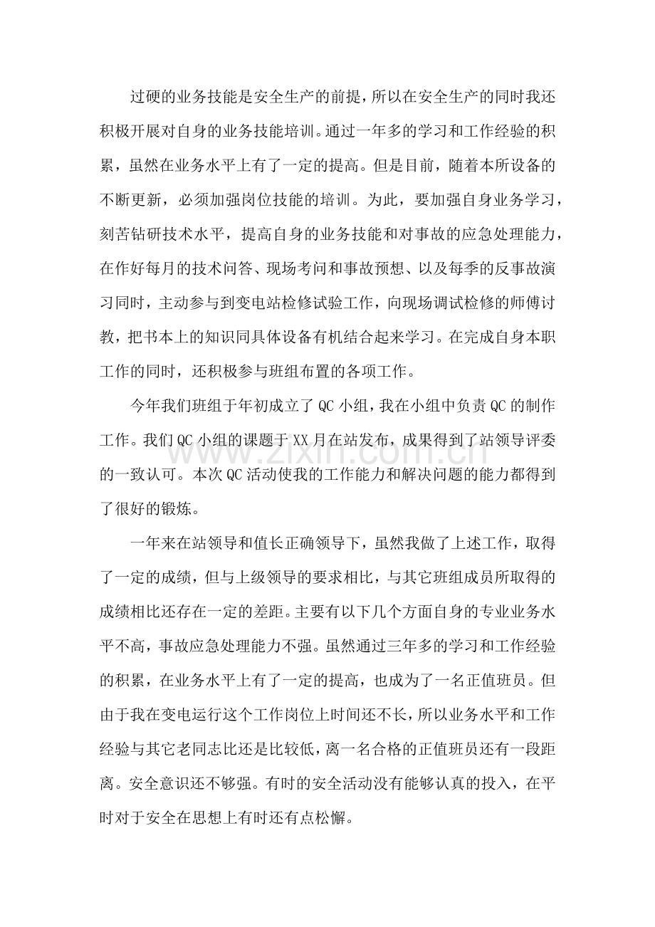 电厂员工年度考核表个人工作总结怎么写(3篇).docx_第2页