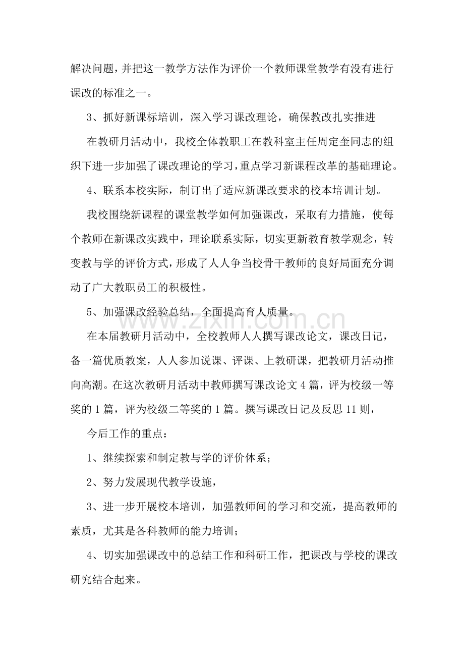 中学教师教育教学工作总结.doc_第2页